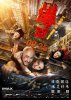 Приключения в Гонконге / Gang jiong (2015)