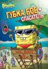 Губка Боб квадратные штаны / SpongeBob SquarePants (1999-...)