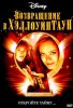 Возвращение в Хеллоуинтаун / Return to Halloweentown (2006)