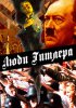 Люди Гитлера / Hitler’s People (2015)