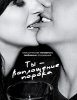 Ты - воплощение порока (Ты - отстой) / You're The Worst (3 сезон) (2016)