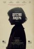 Детство лидера / The Childhood of a Leader (2016)