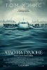 Чудо на Гудзоне / Sully (2016)