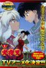 Инуяся: Последняя глава / Inuyasha: Kanketsu-hen (2 сезон) (2009)