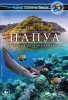 Папуа 3D: Секретный остров каннибалов / Papua 3D the Secret Life of the Cannibals (2012)