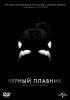 Черный плавник / Blackfish (2013)