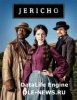 Иерихон / Jericho (2016)