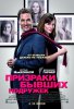 Призраки бывших подружек / Ghosts of Girlfriends Past (2009)