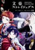 OVAшка по аниме "Bungo Stray Dogs"