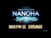 Трейлер фильма "Magical Girl Lyrical Nanoha Reflection"