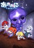 Синий демон / Ao Oni The Animation (2016)