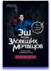 Эш против Зловещих мертвецов / Ash vs Evil Dead (2 сезон) (2016)