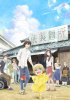 Золотистый комочек из страны удона / Udon no Kuni no Kiniro Kemari (2016)