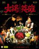 Чунцинский куш / Chongqing Hot Pot (2016)