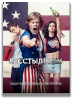 Бесстыжие / Shameless (7 сезон) (2016)