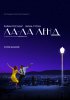 Ла-Ла Ленд / La La Land (2016)