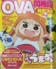 Двуличная сестрёнка Умару / Himouto! Umaru-chan OVA (2015)