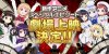 Anime News (выпуск 45)