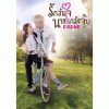 Озорной поцелуй / Playful Kiss (2015)