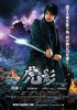 Ниндзя Торакаге / Ninja Torakage (2014)