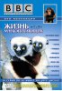 BBC: Жизнь млекопитающих / The Life of Mammals (2002-2003)