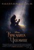 Красавица и чудовище / Beauty and the Beast (2017)