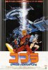 Космические приключения Кобры / Space Adventure Cobra (1982)