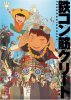 Железобетон / Tekkon kinkurîto (2006)