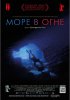 Море в огне / Fuocoammare (2016)