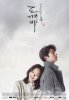 Гоблин / Dokkaebi (2016)
