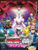 Покемон: Дианси и Кокон разрушения (фильм 17) / Pokémon the Movie: Diancie and the Cocoon of Destruction (2014)