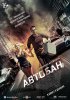 Автобан / Collide (2016)