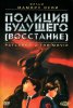 Полиция будущего: Восстание (фильм второй) / Kidô keisatsu patorebâ: The Movie 2 (1993)