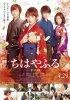 Яркая Тихая: часть 2 / Chihayafuru shimo no ku (2016)