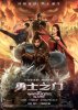 Врата воинов / Warriors Gate (2016)