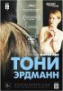 Тони Эрдманн / Toni Erdmann (2016)