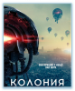 Колония / Colony (2 сезон) (2017)