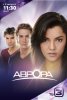 Аврора / Aurora (2010-2012)
