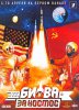 BBC: Битва за космос / Space Race (2005)