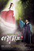 Аран и магистрат / Arang and the Magistrate (Arangsaddojeon) (2012)