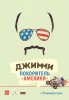 Джимми – покоритель Америки / Jimmy Vestvood: Amerikan Hero (2016)