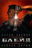 Блэйд / Blade (1998)