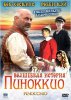 Волшебная история Пиноккио / Pinocchio (2008)