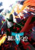 Серебряный страж / Gin no Guardian (1-2 сезон) (2017-2018)