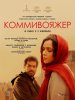 Коммивояжер / Forushande (2016)