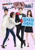 Так я женился на анти-фанатке / Suoyi, wo he hei fen jiehunle (2016)
