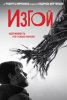 Изгой / Outcast (2 сезон) (2017)