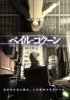 Бледный кокон / Peiru Kokun OVA (2006)