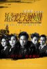 Меняющий игру / Youxi guize (2017)