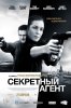 Секретный агент / Unlocked (2017)